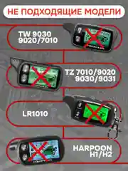 Брелок ON подходящий для Томагавк ТВ 9010, Tomahawk TW TZ 9010 TW9000 TW7000 LR950