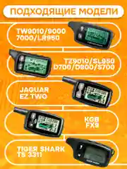 Брелок ON подходящий для Томагавк ТВ 9010, Tomahawk TW TZ 9010 TW9000 TW7000 LR950