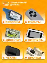 Брелок ON подходящий для Томагавк ТВ 9010, Tomahawk TW TZ 9010 TW9000 TW7000 LR950