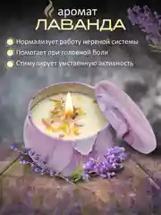 Фиолетовый свеча ароматическая в стакане, аромасвеча