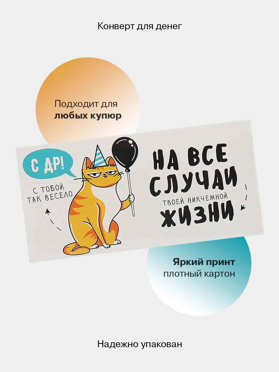 Коралловый конверт-открытка для денег подарочный "С днём рождения!", 78 видов