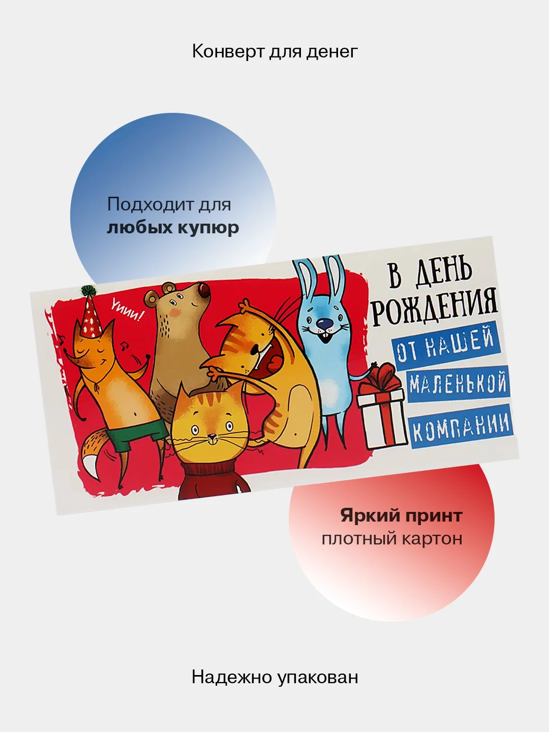 Лавандовый конверт-открытка для денег подарочный "С днём рождения!", 78 видов