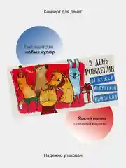 Лавандовый конверт-открытка для денег подарочный "С днём рождения!", 78 видов