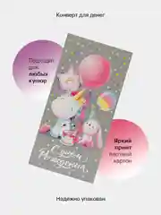 Серый конверт-открытка для денег подарочный "С днём рождения!", 78 видов