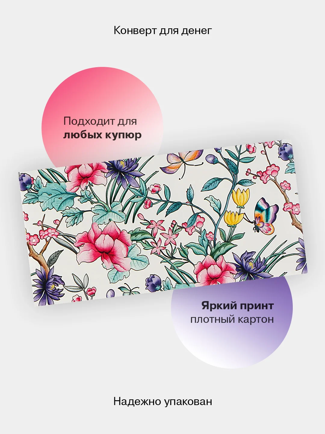Багровый конверт-открытка для денег подарочный "С днём рождения!", 78 видов