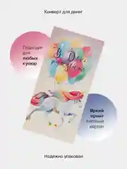 Вишнёвый конверт-открытка для денег подарочный "С днём рождения!", 78 видов