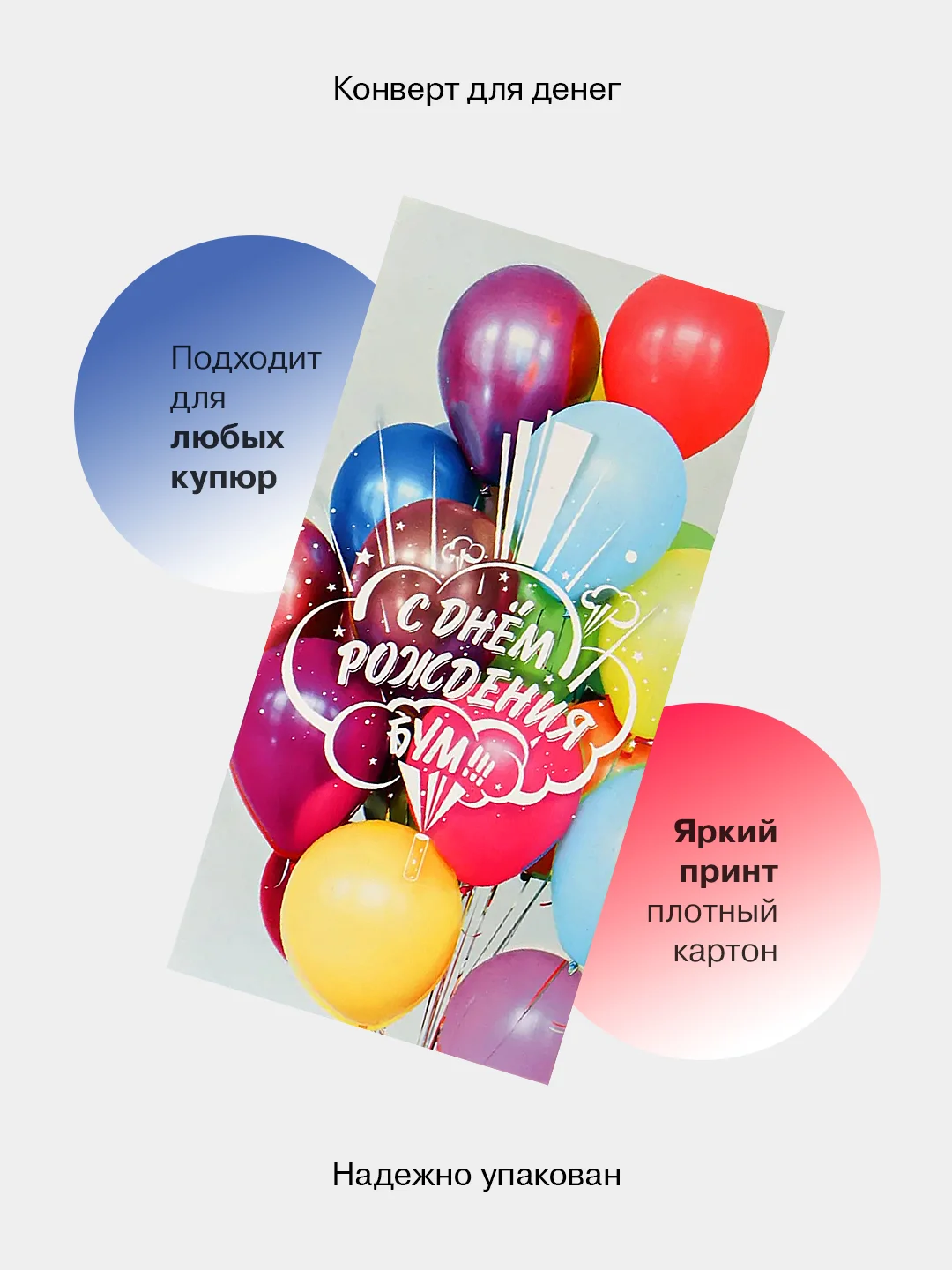 Горчичный конверт-открытка для денег подарочный "С днём рождения!", 78 видов