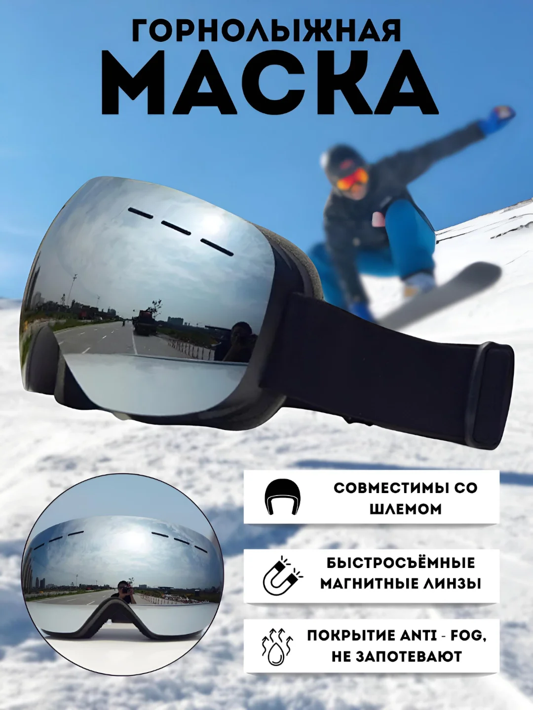 Хром маска горнолыжная, очки сноубордические, с двойным стеклом