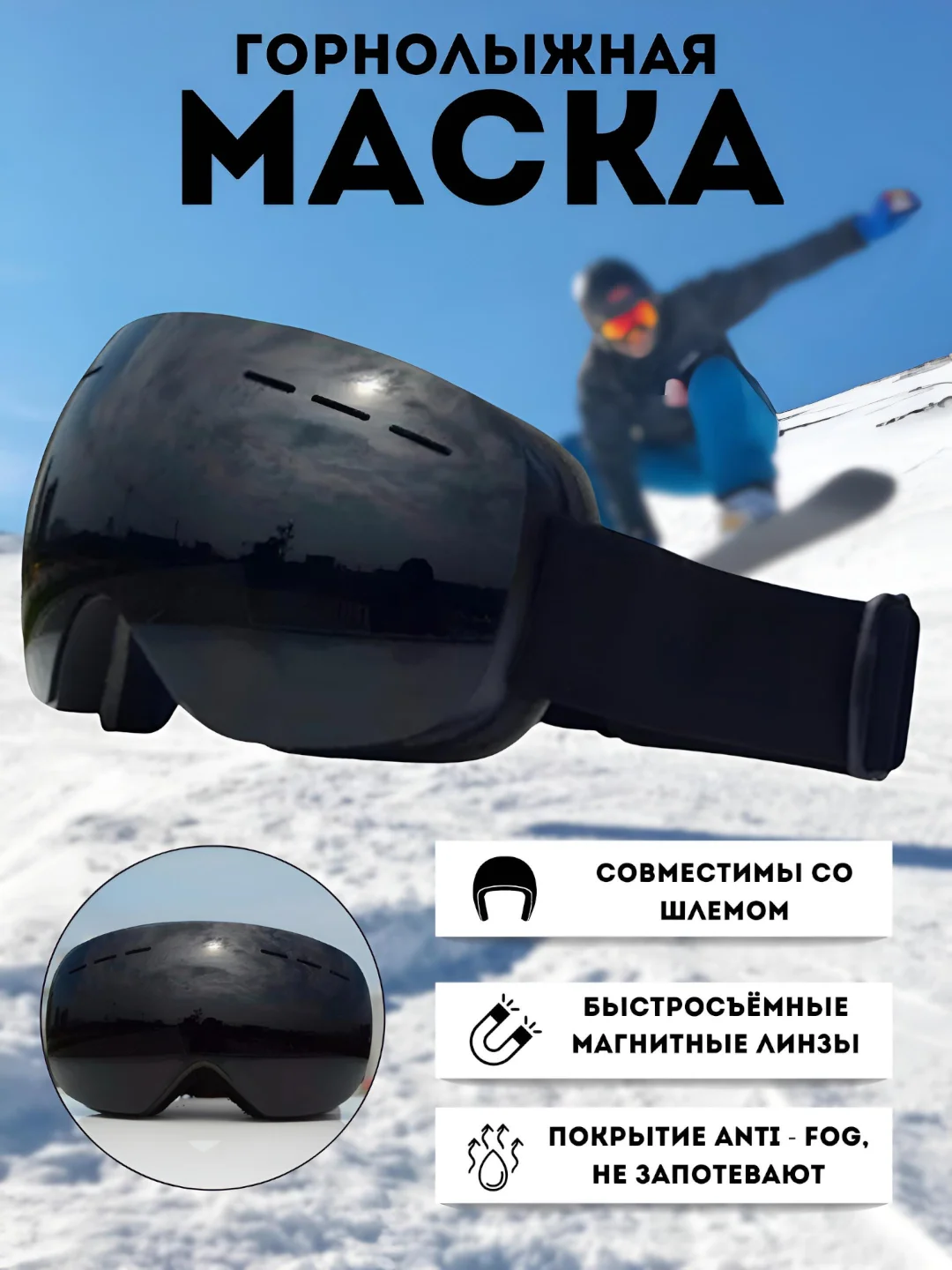 Черный маска горнолыжная, очки сноубордические, с двойным стеклом