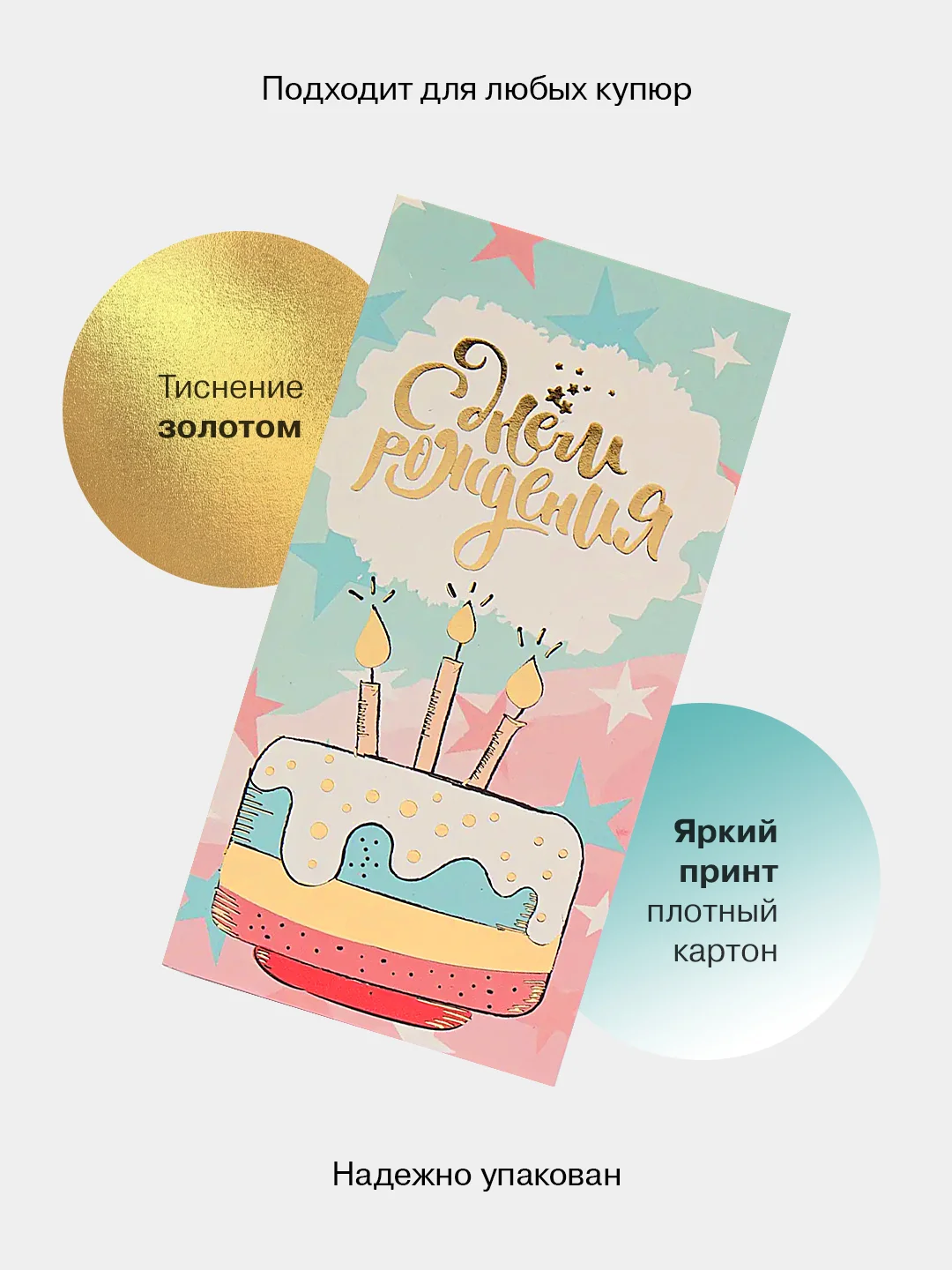 Оранжевый конверт-открытка для денег подарочный "С днём рождения!", 78 видов