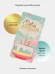 Оранжевый конверт-открытка для денег подарочный "С днём рождения!", 78 видов