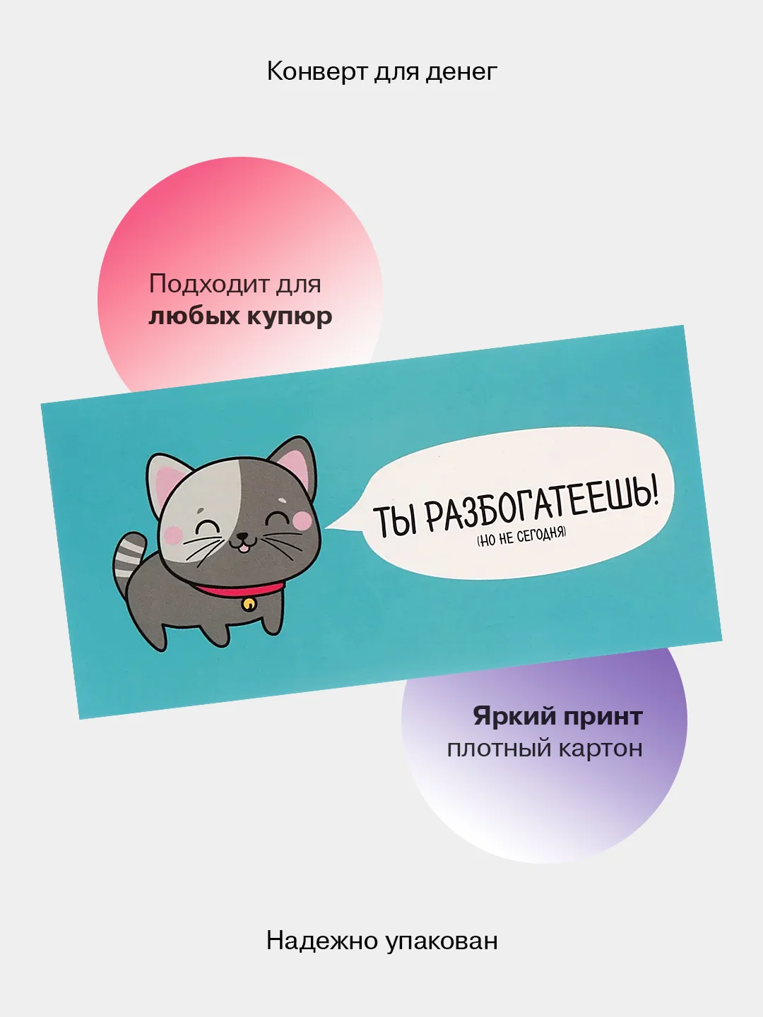 Песочный хаки конверт-открытка для денег подарочный "С днём рождения!", 78 видов