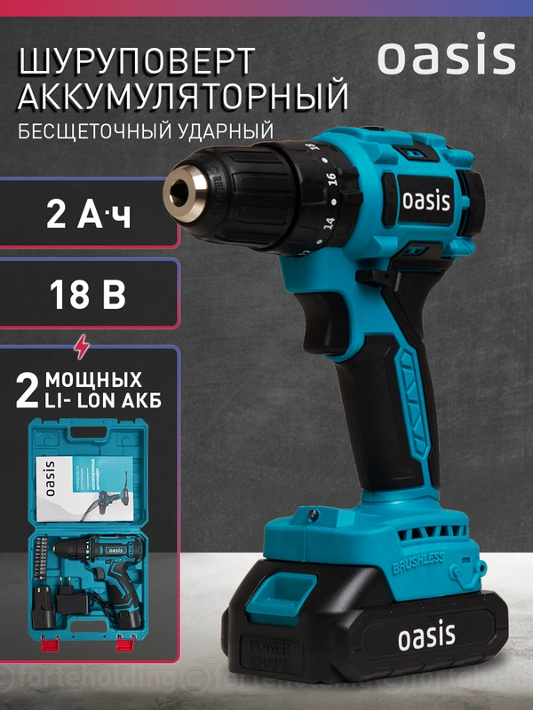 Бесщеточный шуруповерт аккумуляторный ударный "Oasis" ASU-18A
