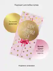 Пурпурный конверт-открытка для денег подарочный "С днём рождения!", 78 видов