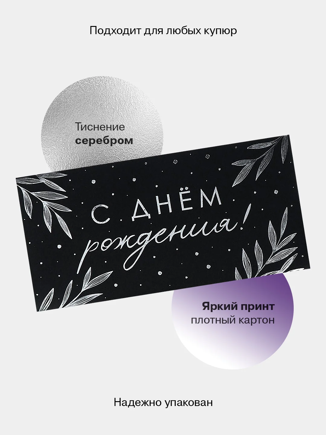 Рыжий конверт-открытка для денег подарочный "С днём рождения!", 78 видов