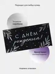 Рыжий конверт-открытка для денег подарочный "С днём рождения!", 78 видов