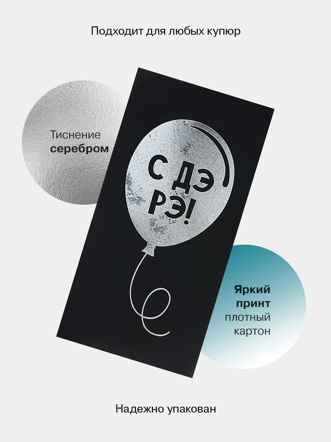 Салатовый конверт-открытка для денег подарочный "С днём рождения!", 78 видов
