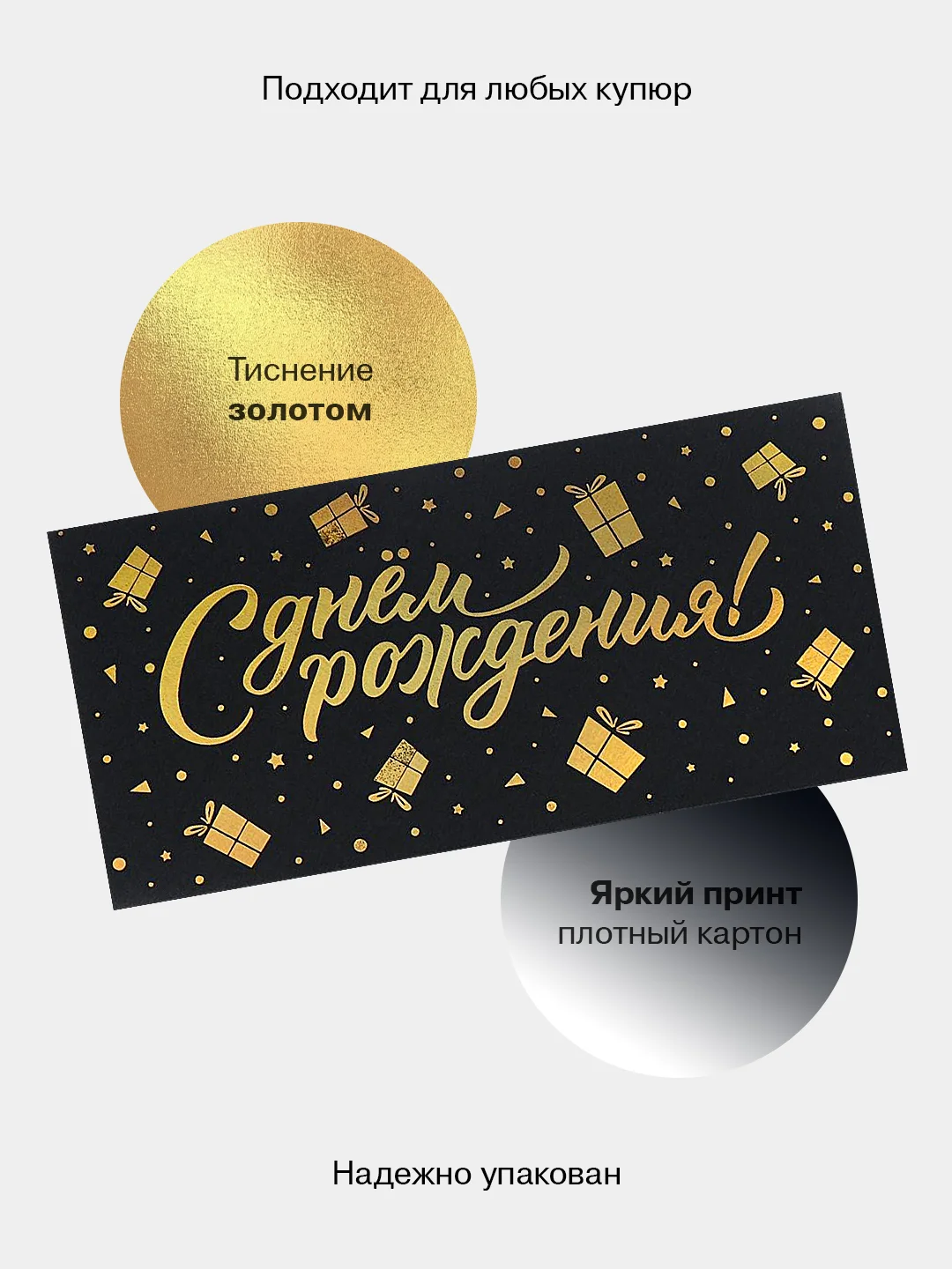 Светло-бежевый конверт-открытка для денег подарочный "С днём рождения!", 78 видов