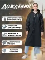 Фиолетовый дождевик с капюшоном, многоразовый, размер 42-52