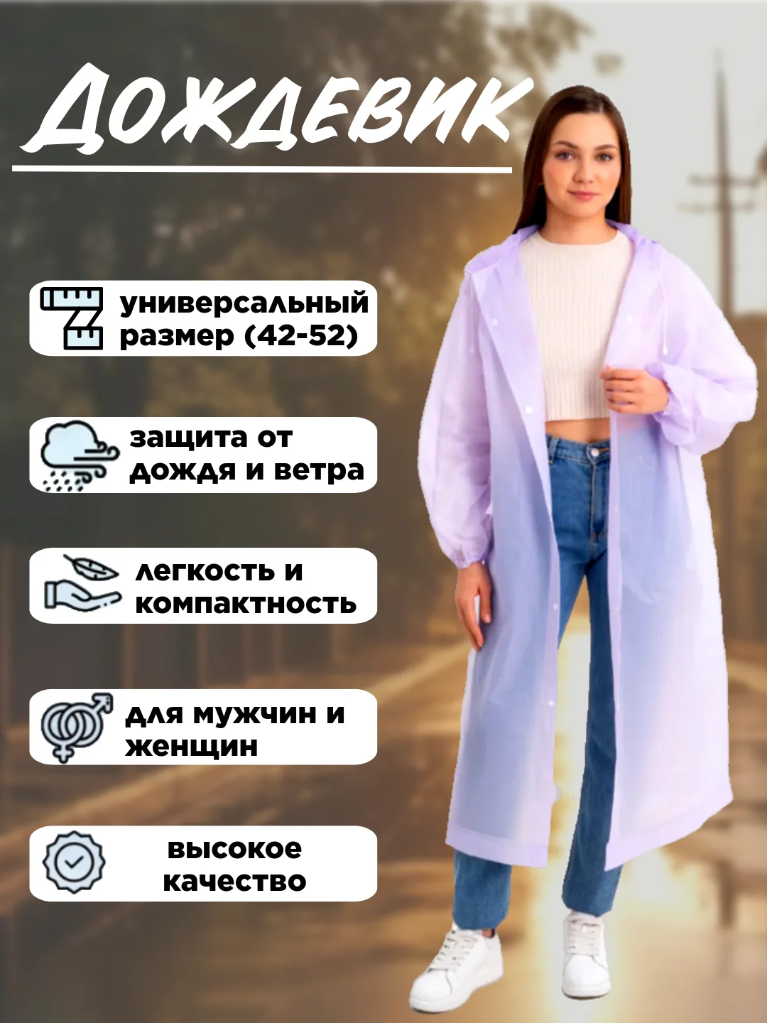 Лавандовый дождевик с капюшоном, многоразовый, размер 42-52