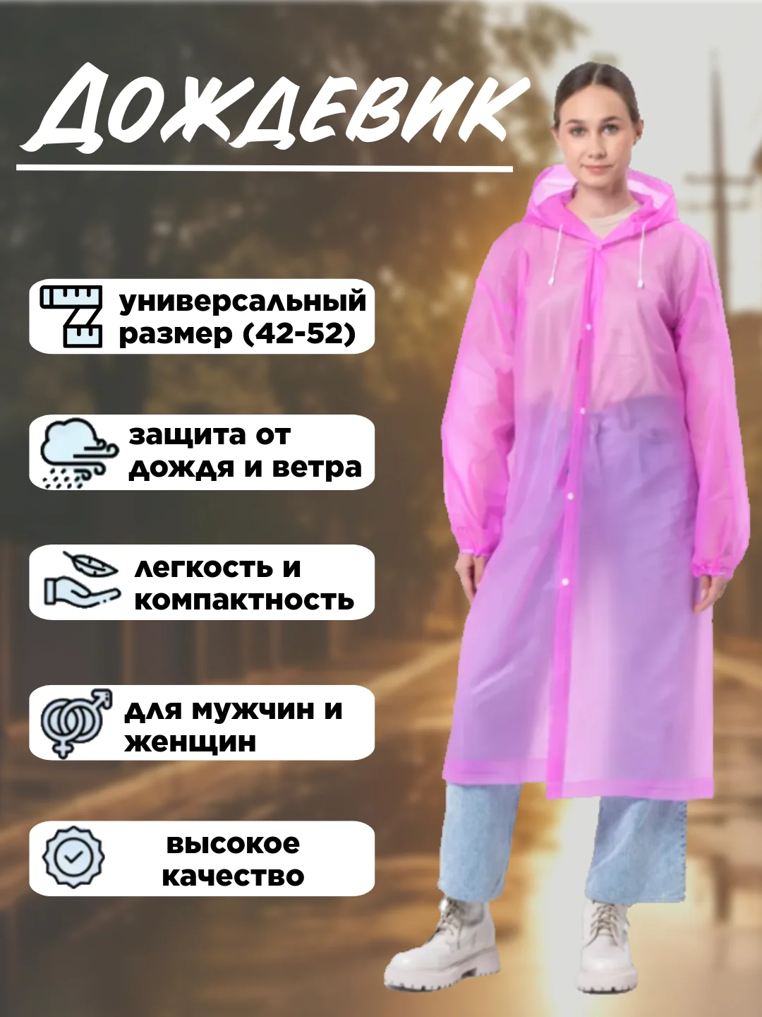 Розовый дождевик с капюшоном, многоразовый, размер 42-52
