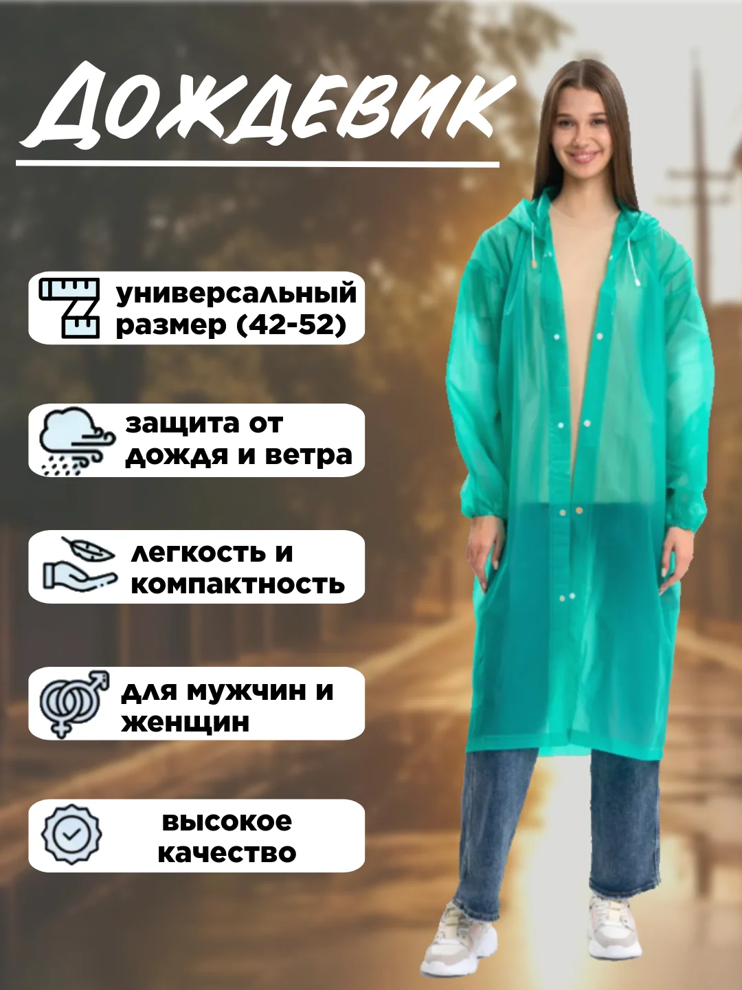 Бирюзовый дождевик с капюшоном, многоразовый, размер 42-52