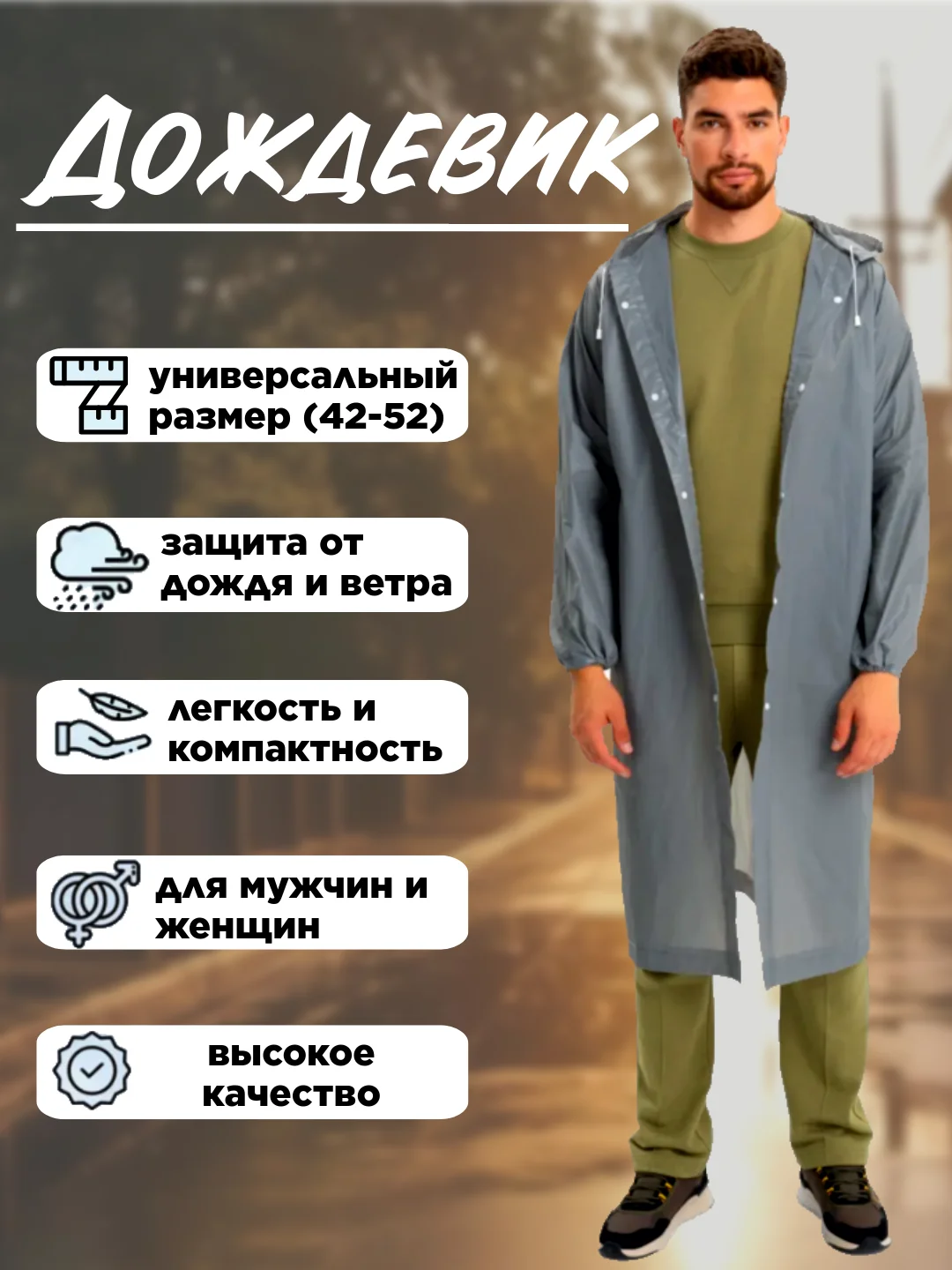 Серый дождевик с капюшоном, многоразовый, размер 42-52