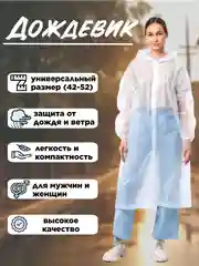 Желтый дождевик с капюшоном, многоразовый, размер 42-52