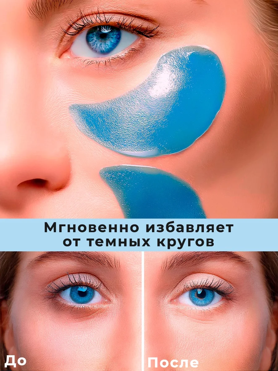 Синий патчи для глаз, коллагеновые, увлажняющие патч для глаз от темных кругов, отеков и морщин