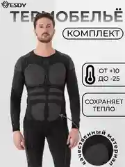 Черный термобелье мужское бесшовное термо белье спортивное, кальсоны 2 в 1