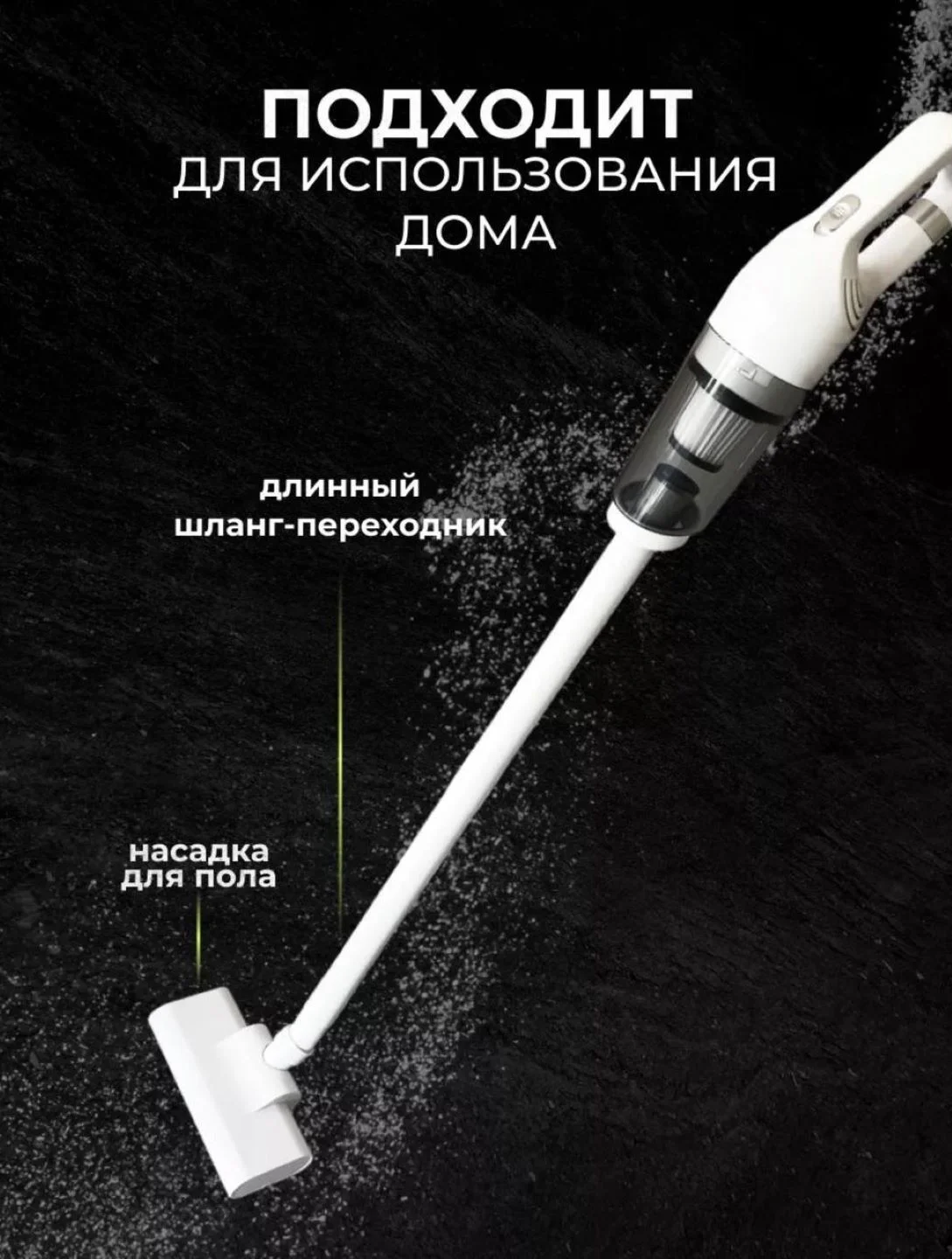 Белый беспроводной автомобильный пылесос, пылесос для дома и авто, для уборки