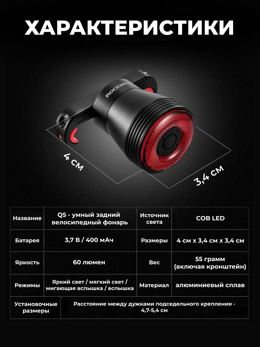 Умный задний фонарь для велосипеда Rockbros Q5 Smart TL907Q50 с функцией старт-стоп