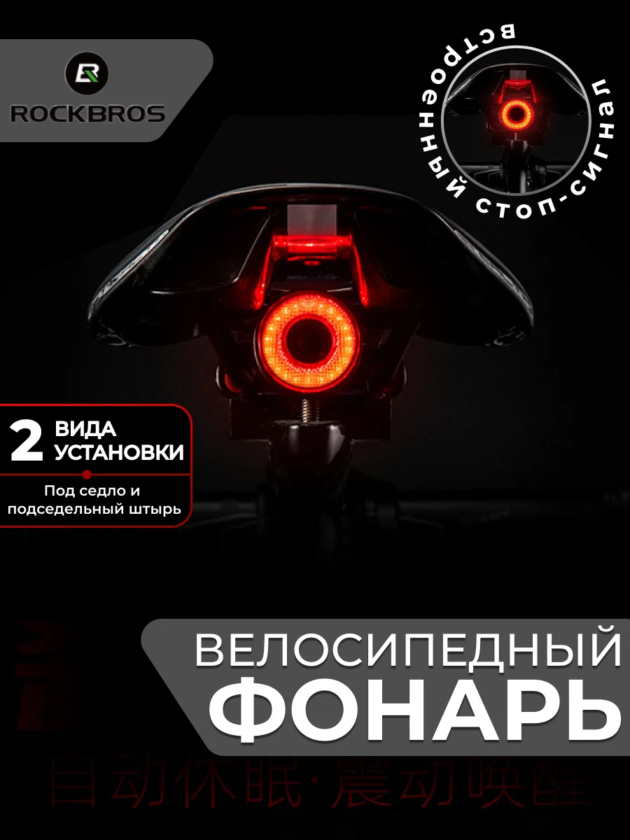 Умный задний фонарь для велосипеда Rockbros Q5 Smart TL907Q50 с функцией старт-стоп