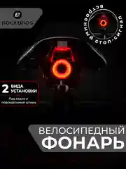 Умный задний фонарь для велосипеда Rockbros Q5 Smart TL907Q50 с функцией старт-стоп