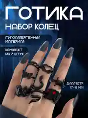 Кольца женские, набор колец "Готика", 7 штук, готические украшения, бижутерия