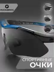 Синий очки спортивные RockBros со сменными линзами, 5 шт, тактические, страйкбол, лыжные, беговые