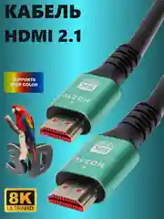 Кабель HDMI v2.1  5 м 8K сверхскоростной провод 48 Гбит/с