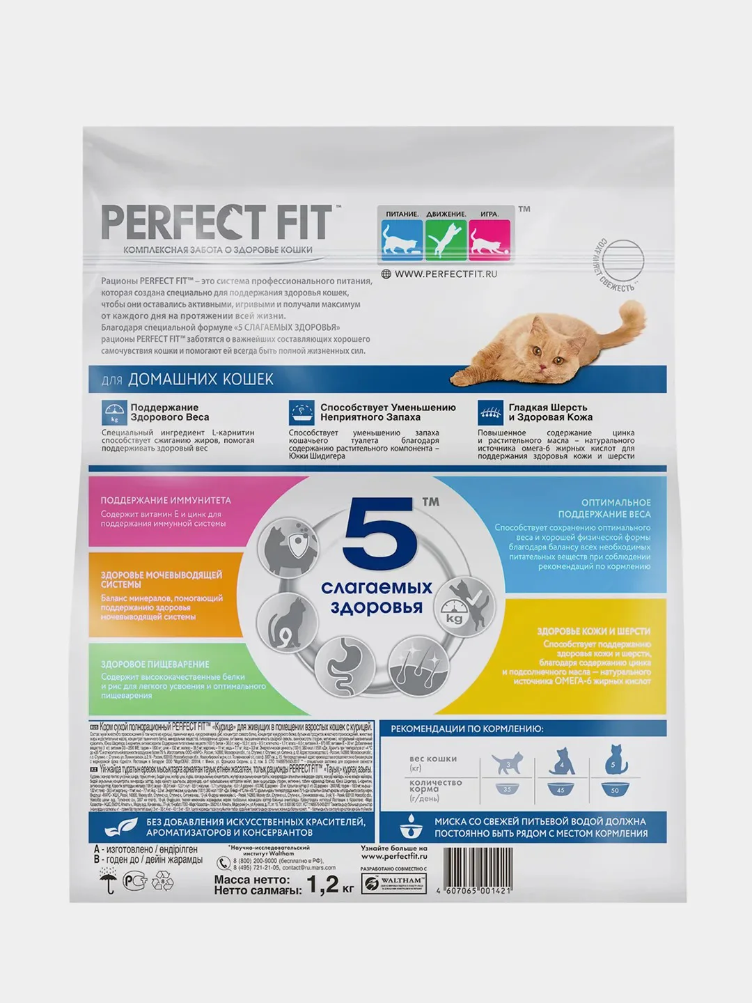 Cухой полнорационный корм PERFECT FIT™ для живущих в помещении кошек, с курицей, 1.2кг