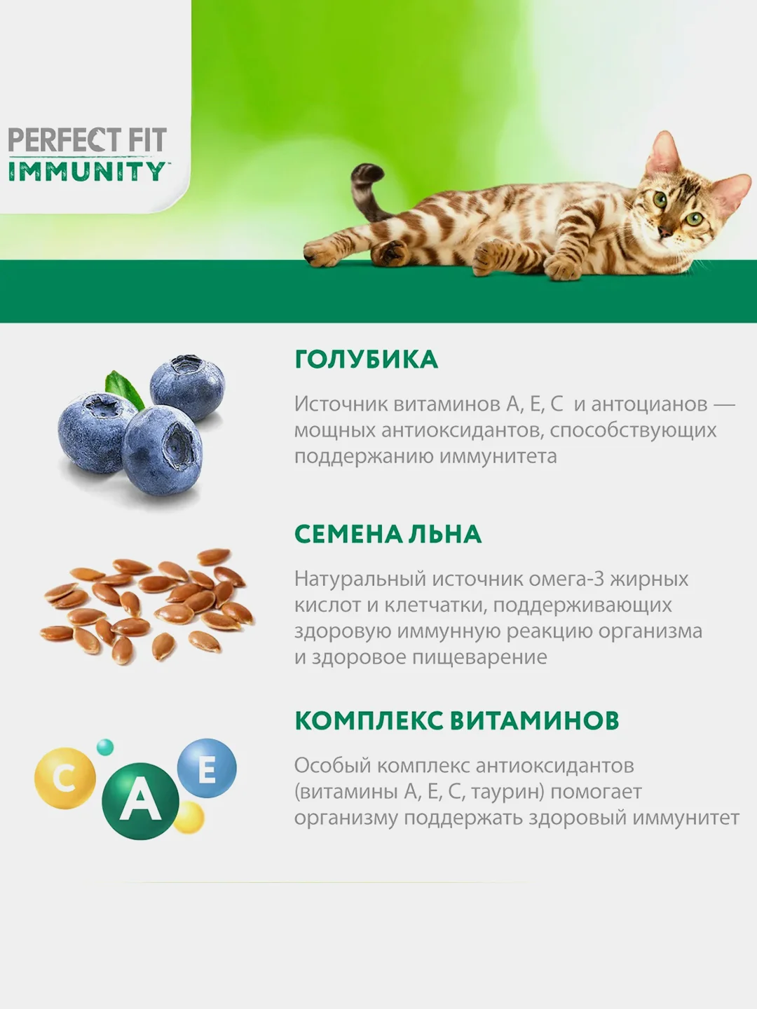 Сухой корм Perfect Fit Immunity для иммунитета кошек, говядина, семяна льна, голубика 580г