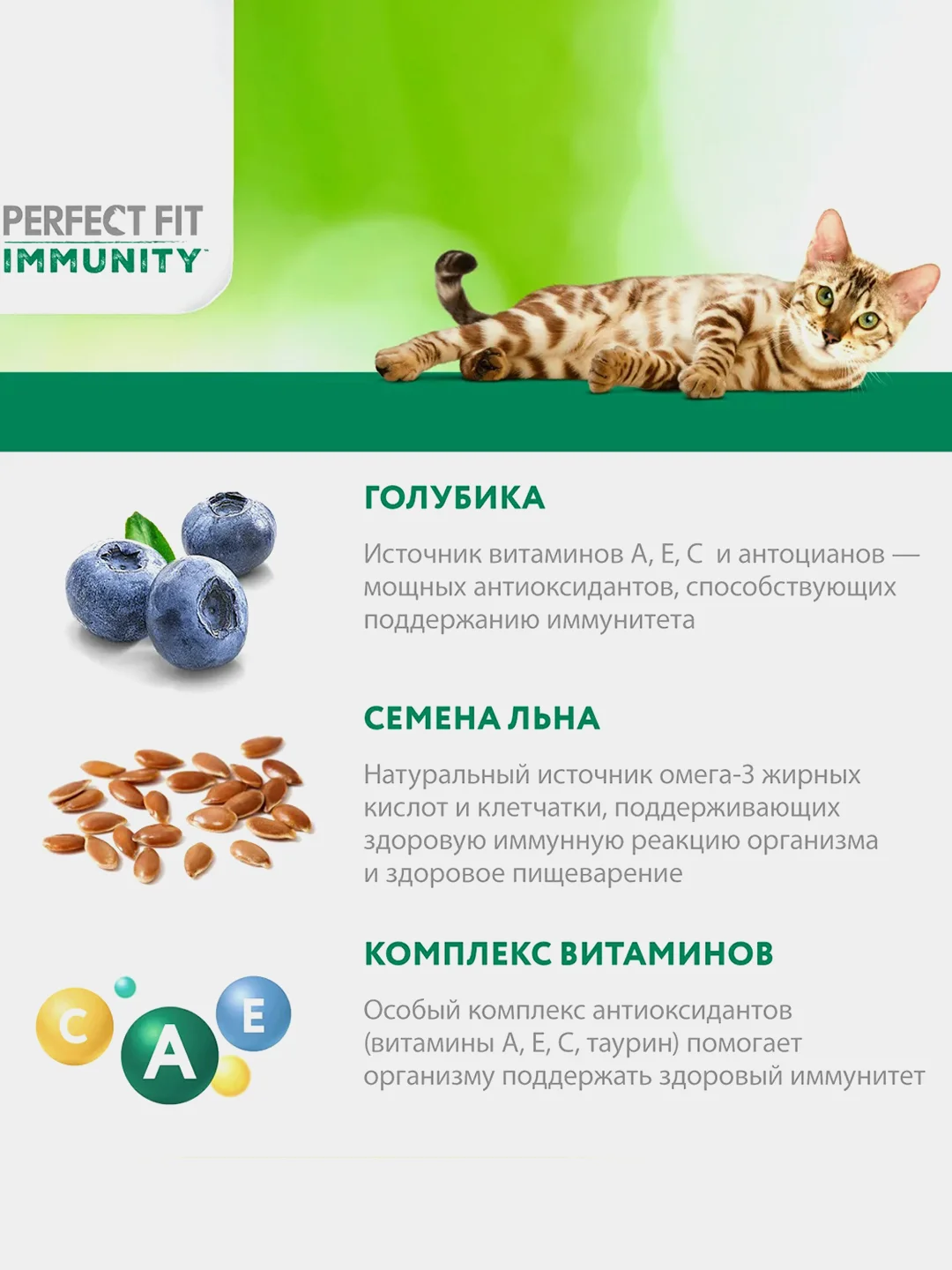Сухой корм Perfect Fit Immunity для иммунитета кошек говядина, семяна льна, голубика 1.1кг