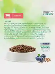 Сухой корм Perfect Fit Immunity для иммунитета кошек говядина, семяна льна, голубика 1.1кг