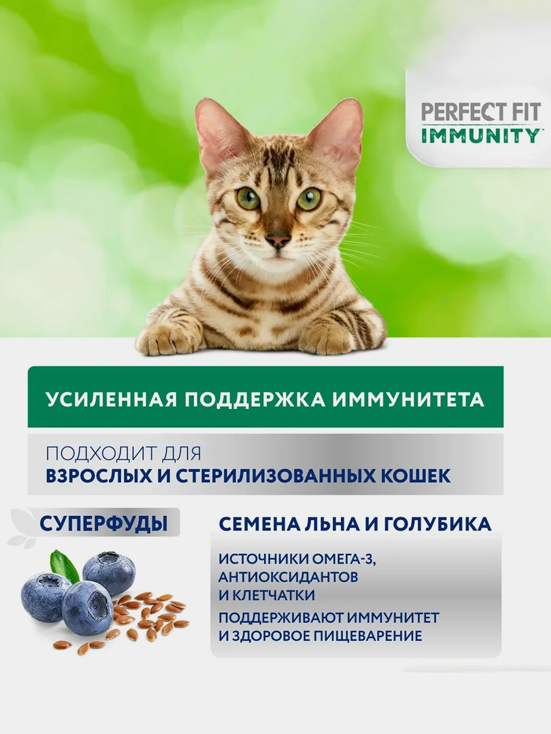 Сухой корм Perfect Fit Immunity для иммунитета кошек говядина, семяна льна, голубика 1.1кг