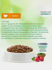 Сухой корм Perfect Fit Immunity для иммунитета кошек, индейка, спирулина и клюква, 580г