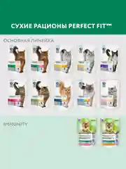 Сухой корм Perfect Fit Immunity для иммунитета кошек говядина, семяна льна, голубика 5.5кг