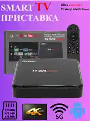 ТВ-приставка Smart tv Android box Q98pro, 8K Video, 2/16GB, 4/32GB, 4/64GB, Android 11.1