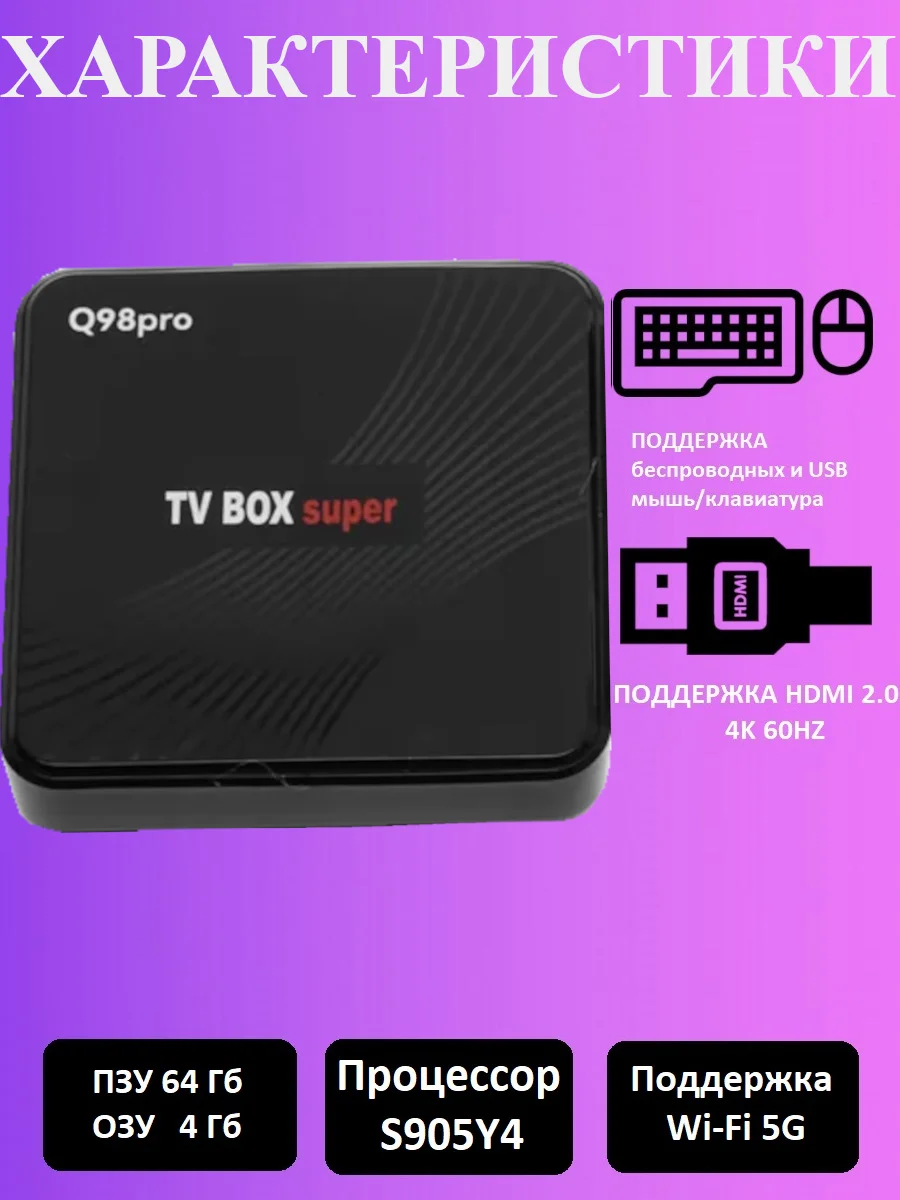 ТВ-приставка Smart tv Android box Q98pro, 8K Video, 2/16GB, 4/32GB, 4/64GB, Android 11.1
