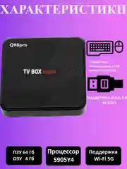 ТВ-приставка Smart tv Android box Q98pro, 8K Video, 2/16GB, 4/32GB, 4/64GB, Android 11.1