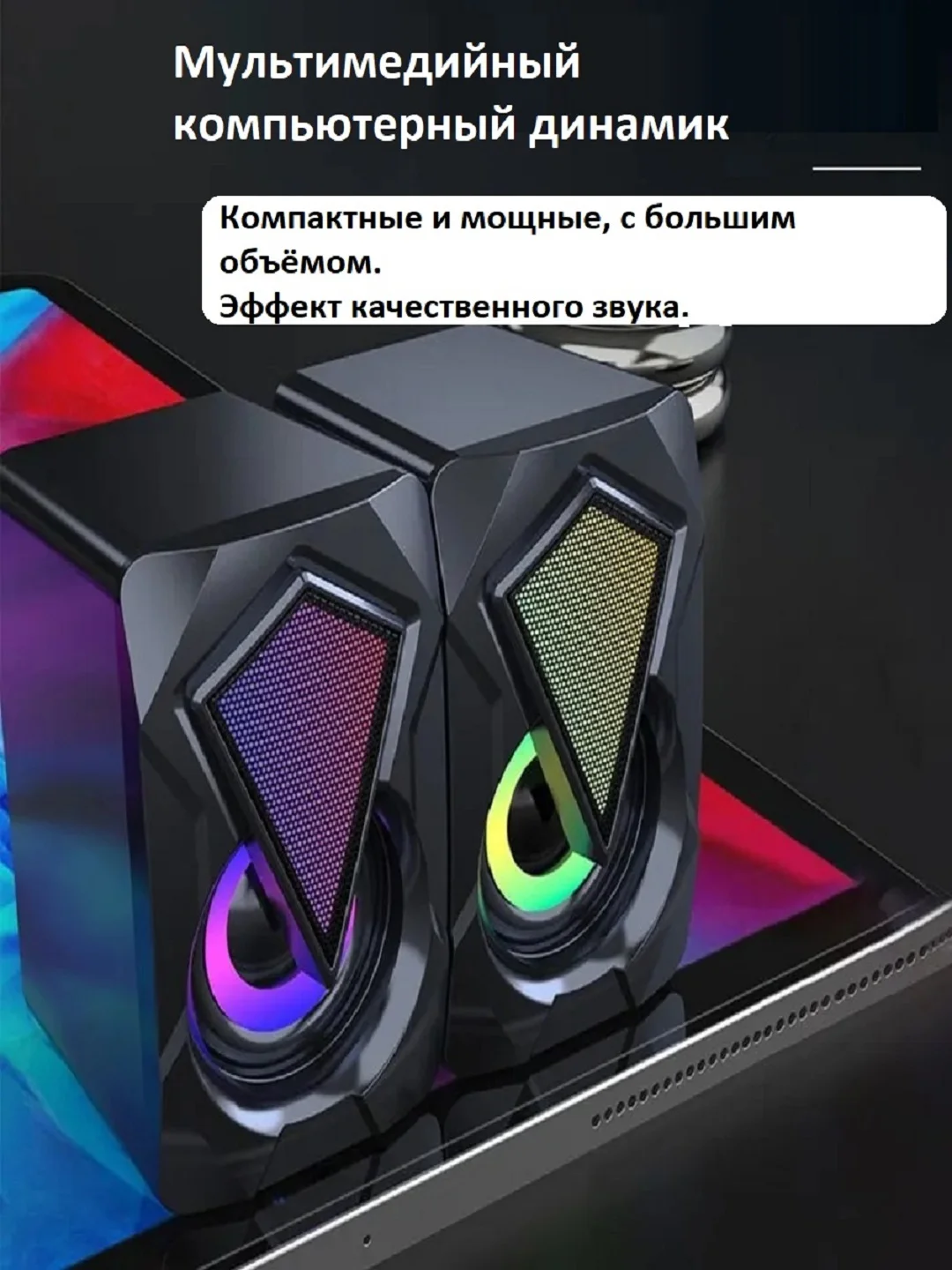 Колонки для компьютера и ноутбука X2, компьютерные колонки с подсветкой RGB