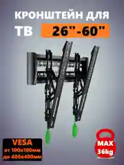 Кронштейн для LED/LCD телевизоров 26-60 дюймов, настенный наклонный, черный