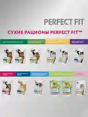 Сухой полнорационный корм PERFECT FIT™ для стерилизованных кошек, с курицей, 10кг